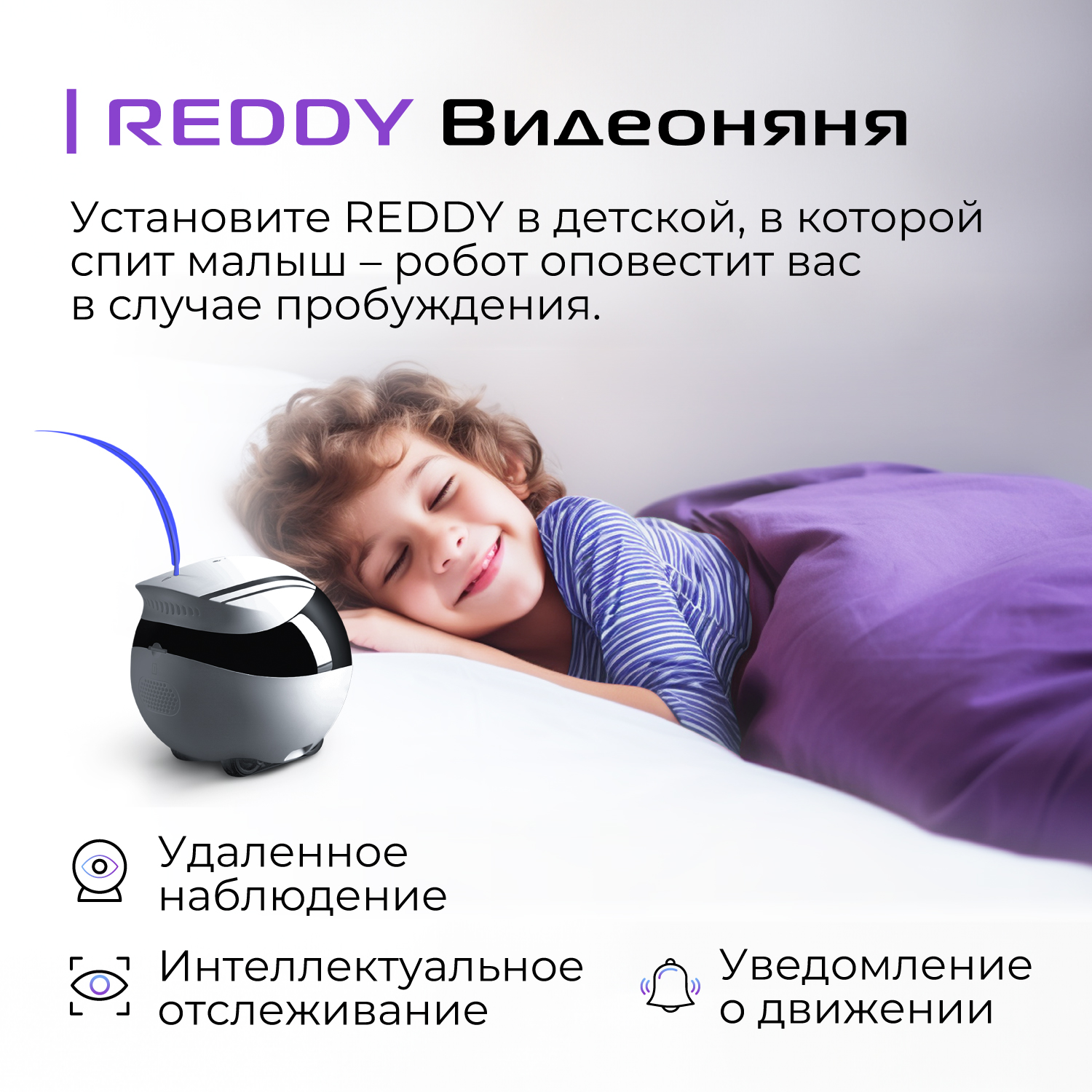 Купить робот-друг REDDY AIR, белый, цены на Мегамаркет | Артикул:  600011422506