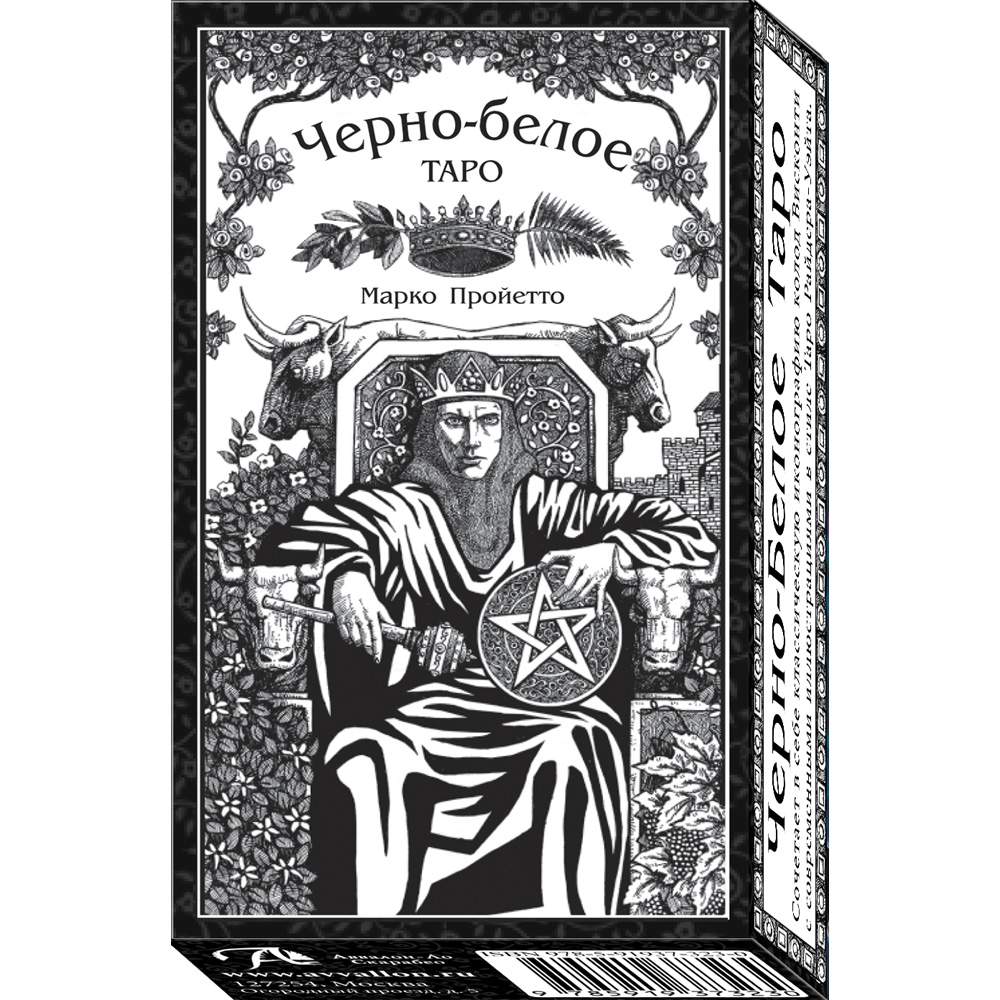 Значение таро темные. Черно-белое Таро Марко Пройетто. Карты Таро черно белые. Черно белая колода Таро. Таро сернобелые