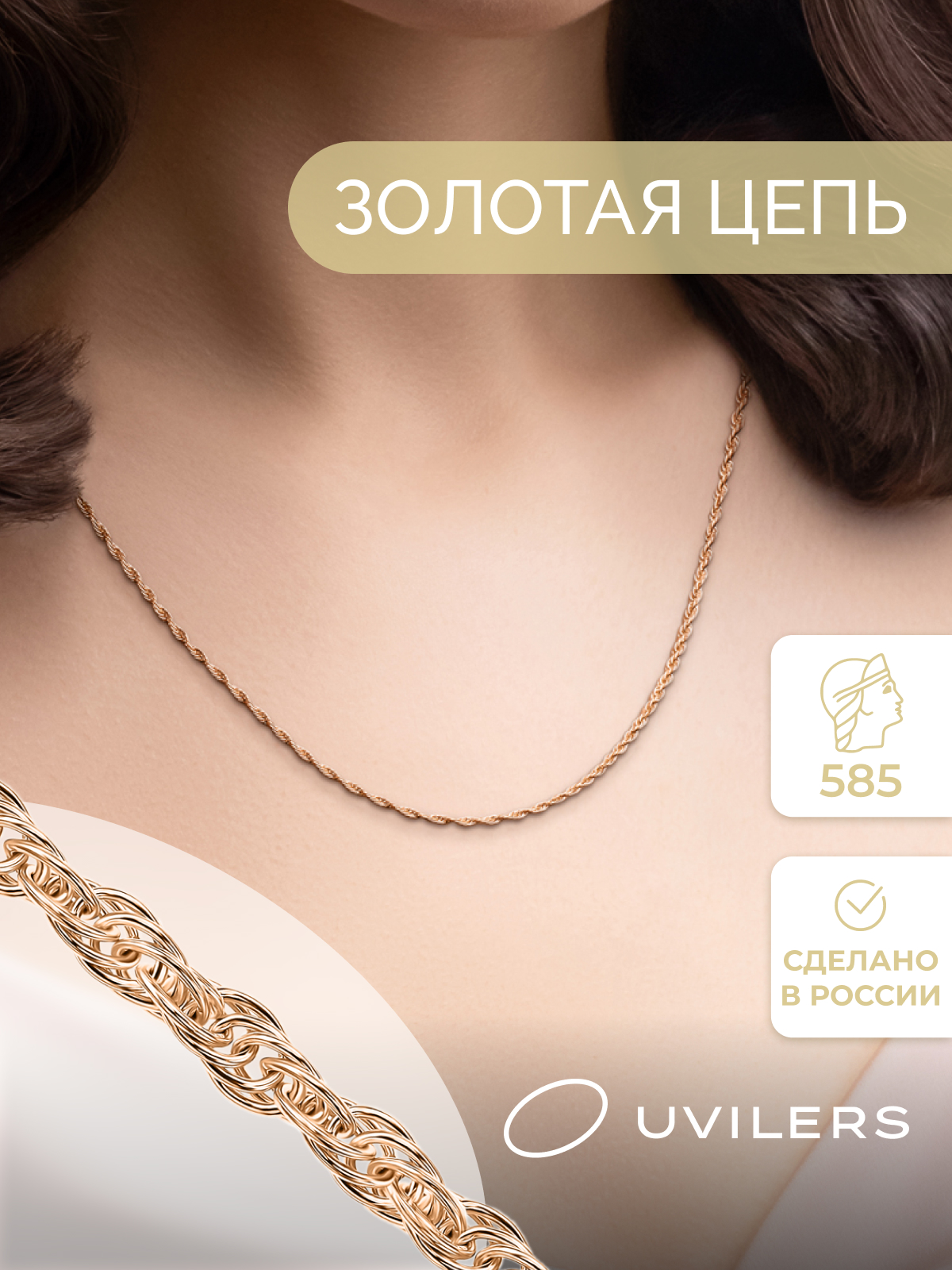Цепочка из красного золота 50 см UVILERS ZS06688 - купить в Москве, цены наМегамаркет