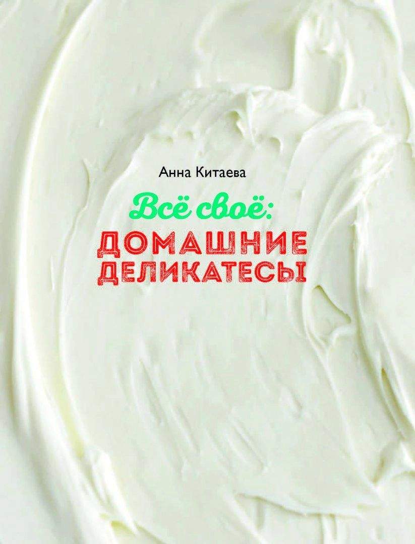 Все Свое: Домашние Деликатесы – купить в Москве, цены в интернет-магазинах  на Мегамаркет