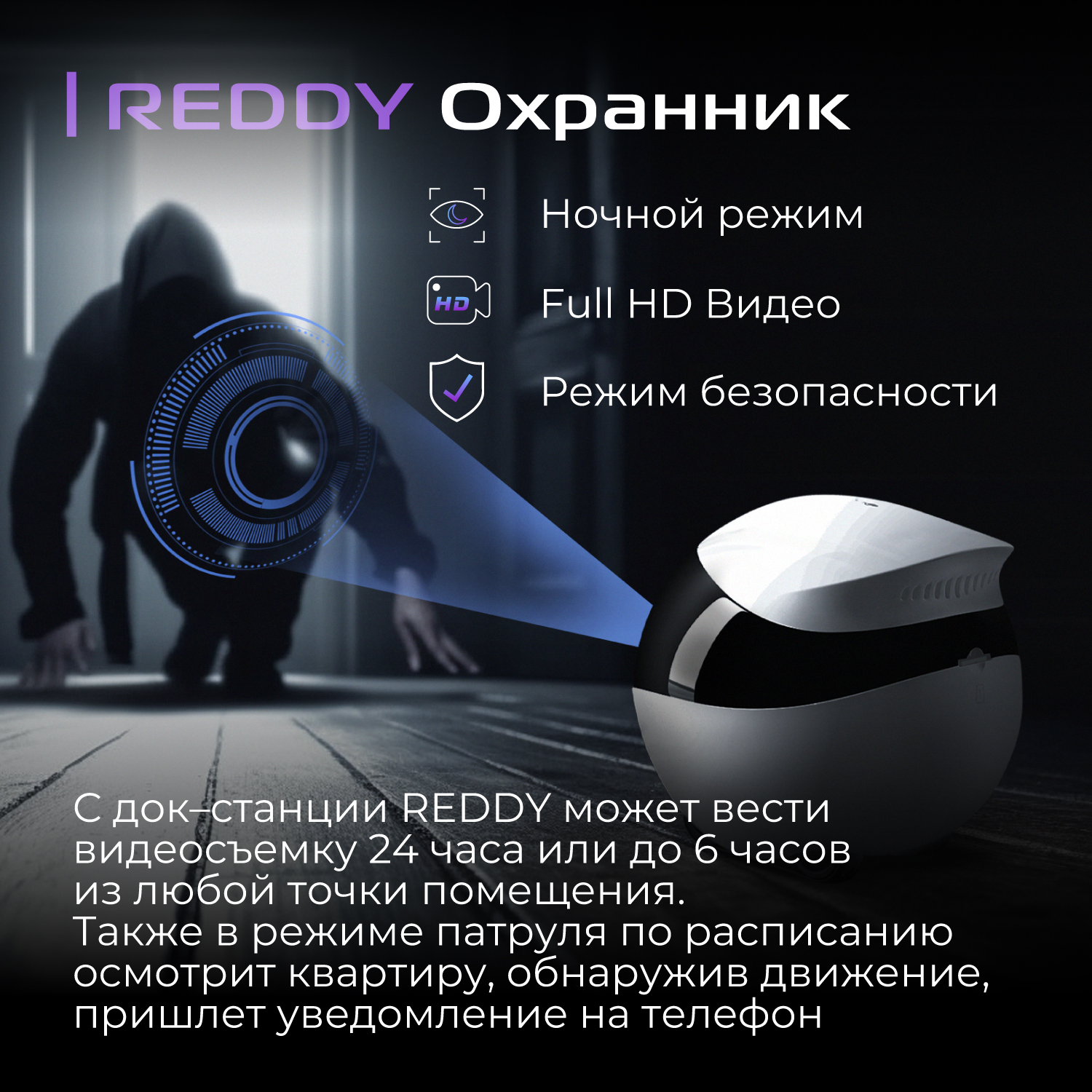 Купить робот-друг REDDY SE, белый, цены на Мегамаркет | Артикул:  600011422303