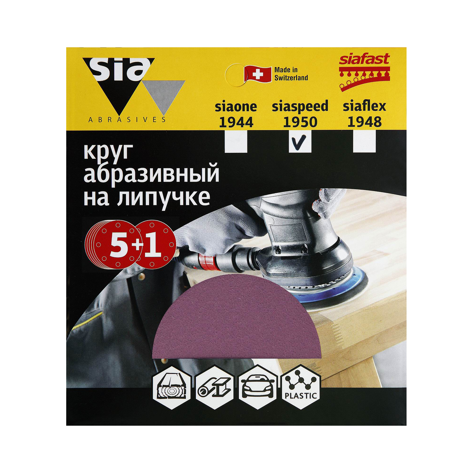 Круг шлифовальный на липучке Sia Abrasives 