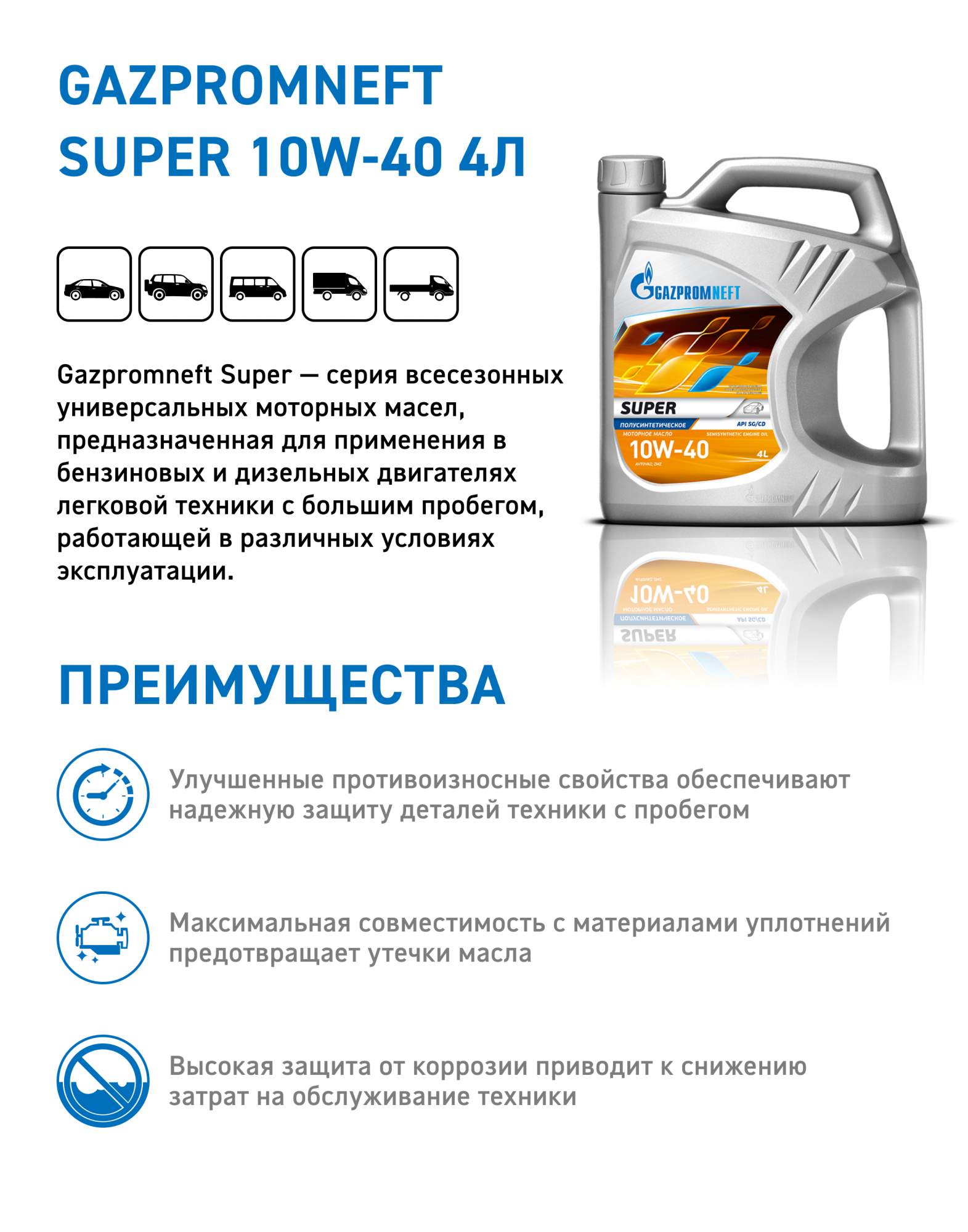 Масло моторное полусинтетическое Gazpromneft super 10w-40 4 л.  4650063110749 - отзывы покупателей на Мегамаркет | 100027212328