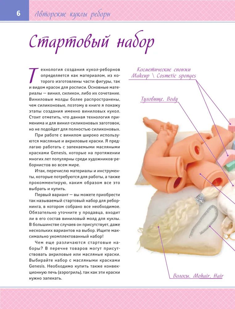 Итоговый проект куклы реборн презентация Невероятные куклы-Дети, Впервые: полный курс по Созданию Реборна - купить в ТД Э