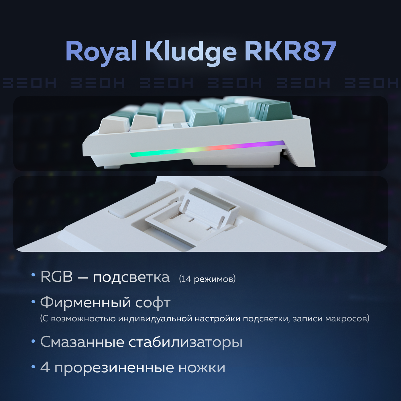 Проводная игровая клавиатура Royal Kludge RKR87 White/Green (RKR87G) –  купить в Москве, цены в интернет-магазинах на Мегамаркет