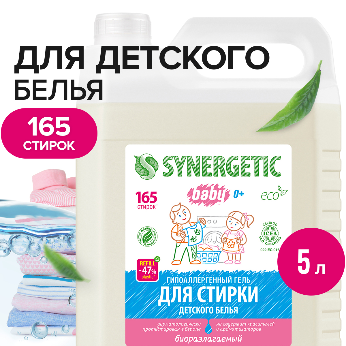 Купить гель для стирки детского белья SYNERGETIC концентрат, гипоаллергенный, без запаха, 5л, цены на Мегамаркет | Артикул: 100023872239