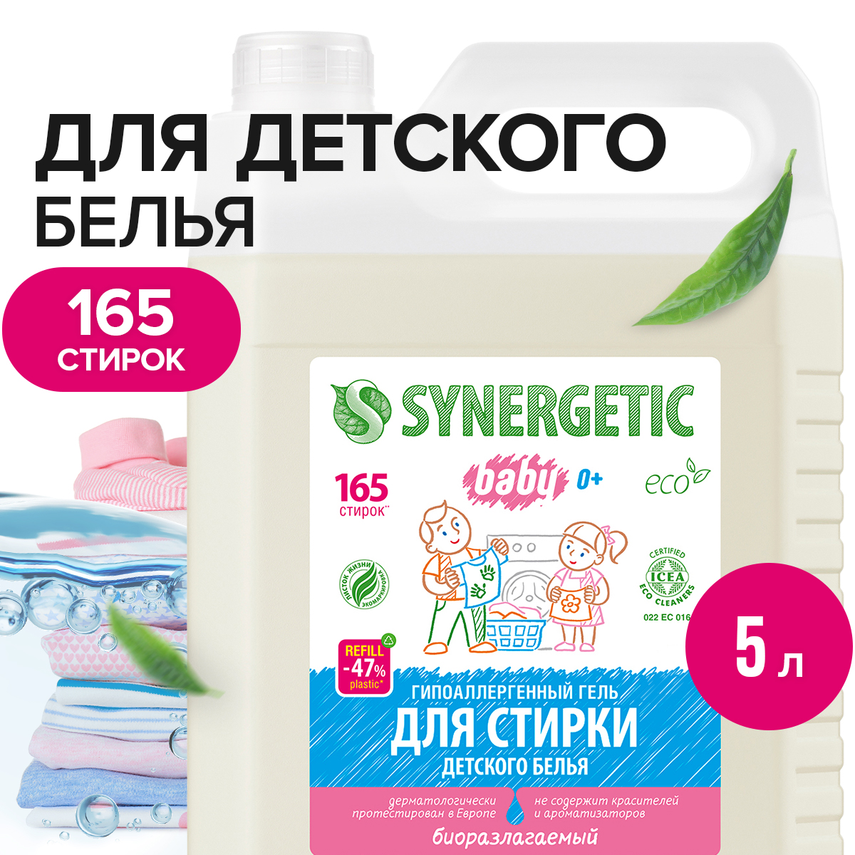 Концентрированный гель для стирки SYNERGETIC для детского белья, 5 л, 165 стирок - купить в Москве, цены на Мегамаркет | 100023872239