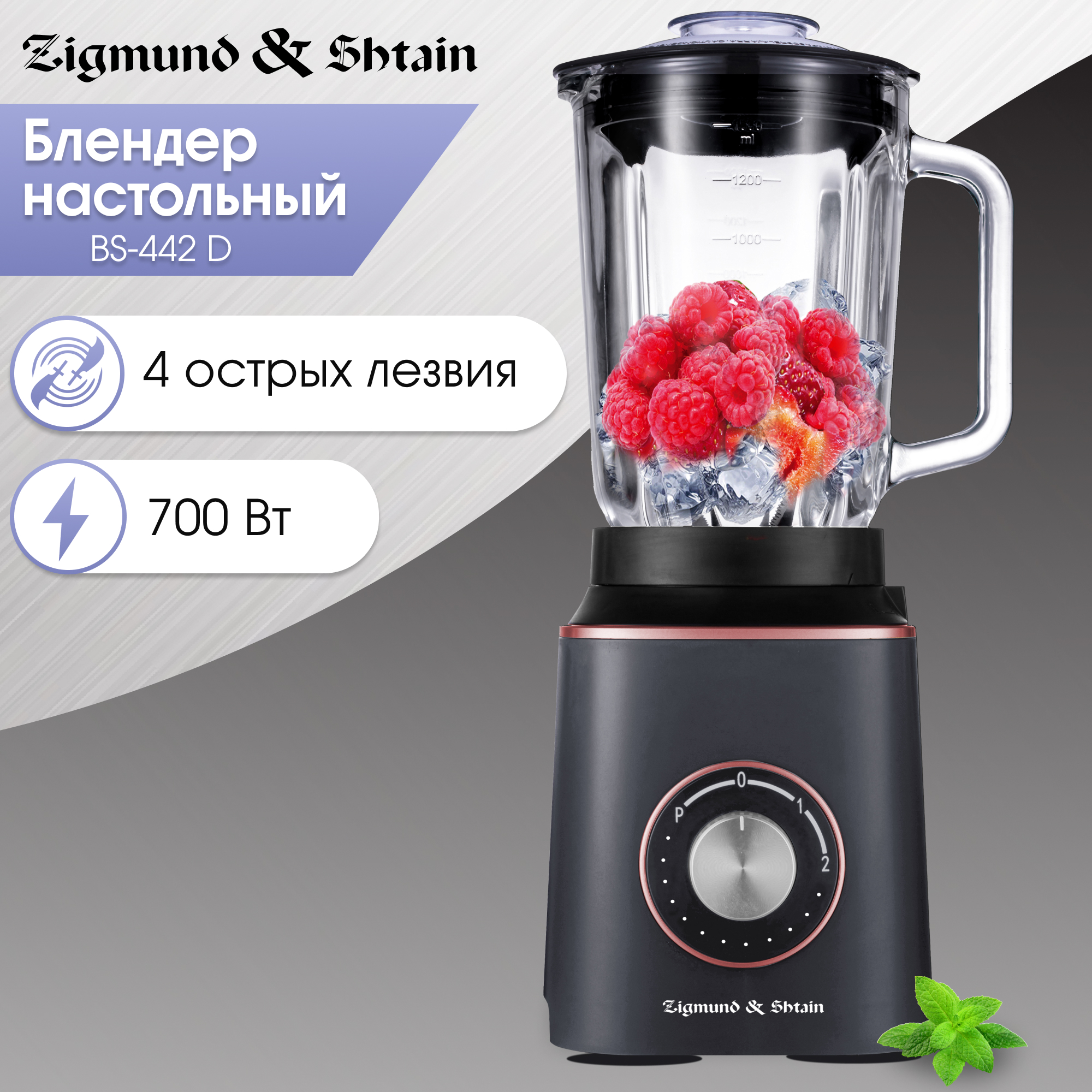 Блендер Zigmund & Shtain BS-442D Black, купить в Москве, цены в интернет-магазинах на Мегамаркет