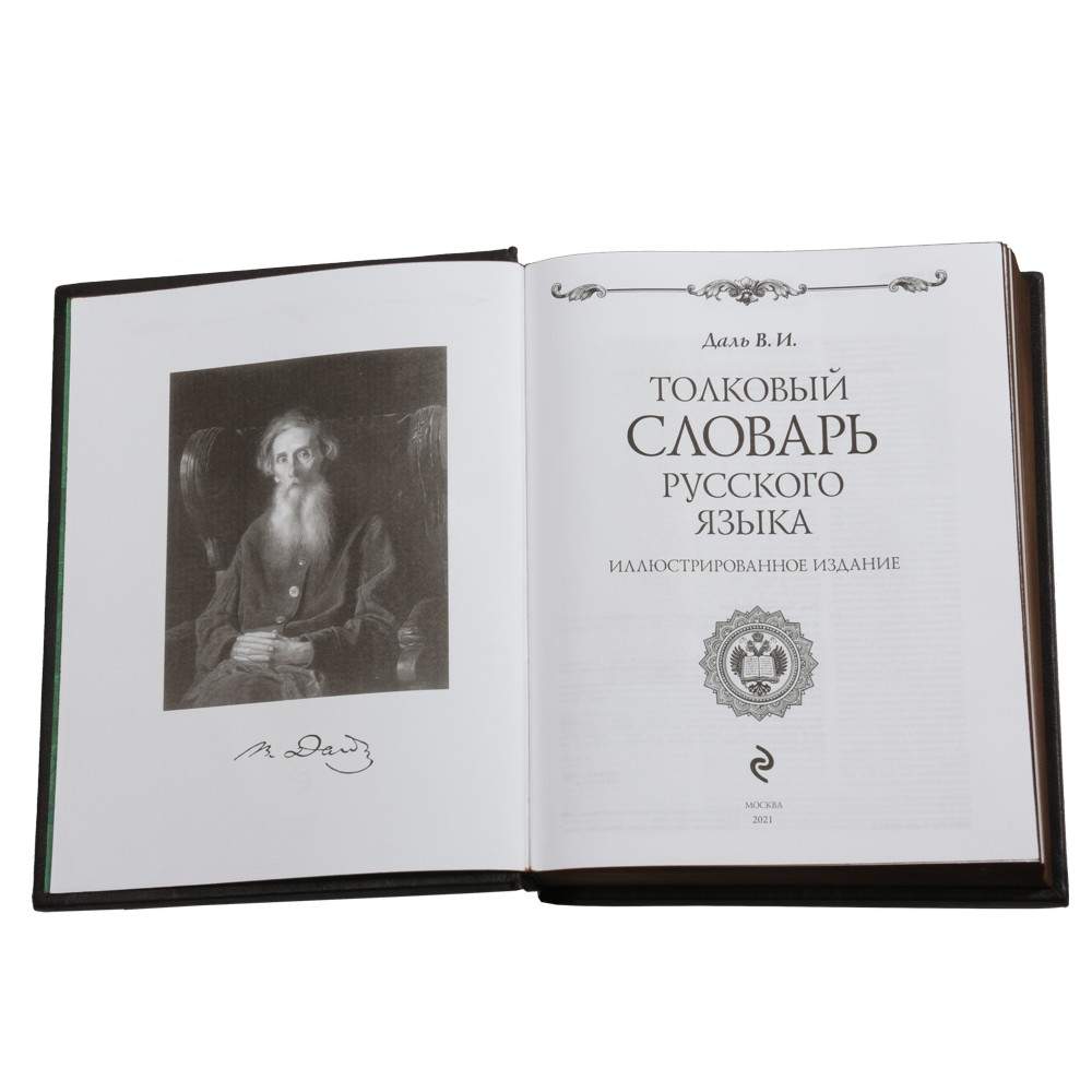 Толковый словарь русского языка подарочное издание – купить в Москве, цены  в интернет-магазинах на Мегамаркет