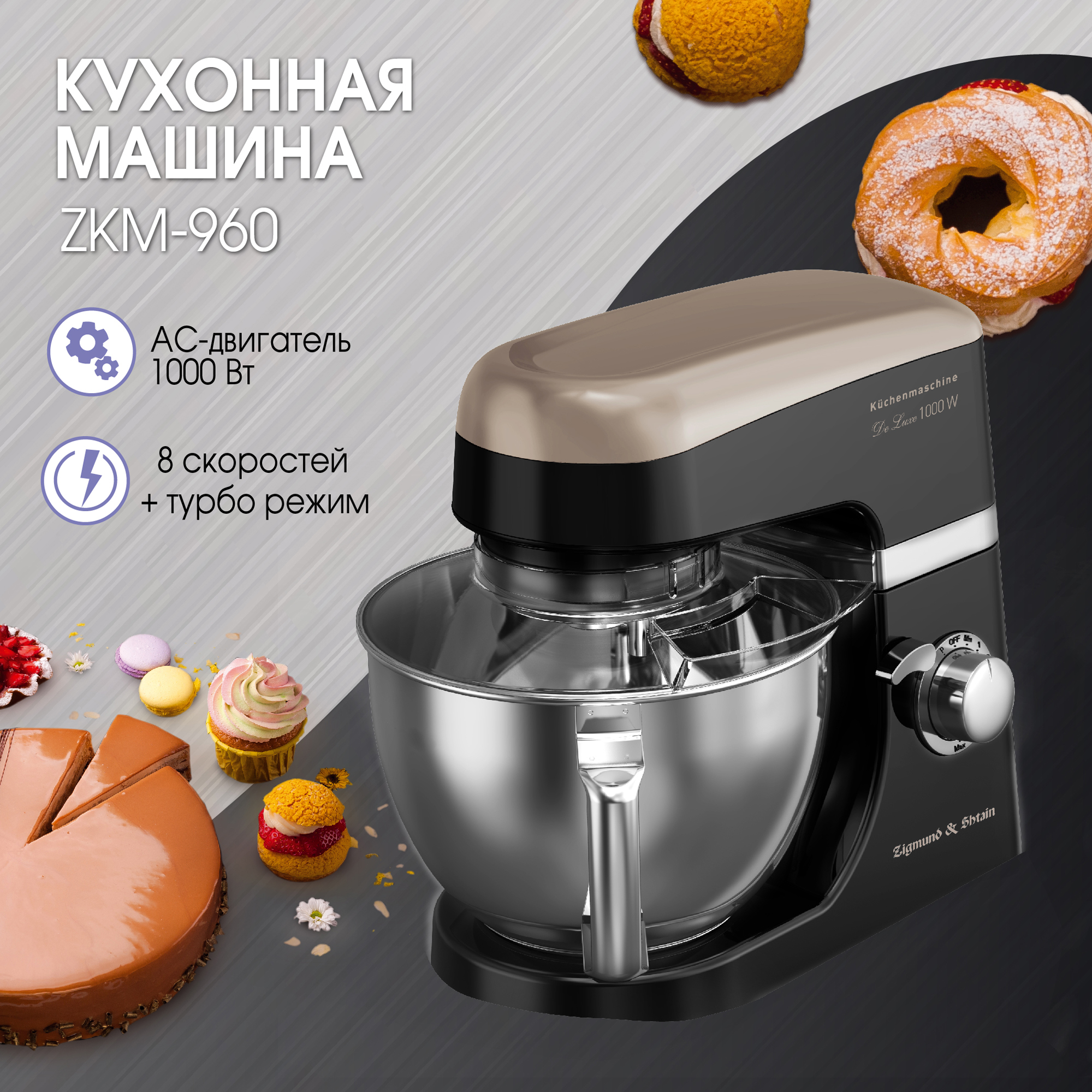 Миксер Zigmund & Shtain De Luxe ZKM-960, купить в Москве, цены в интернет-магазинах на Мегамаркет