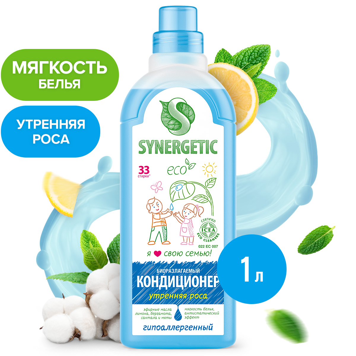 Кондиционер для белья SYNERGETIC 