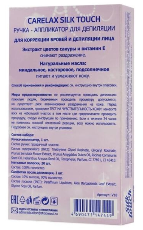Отзывы удаления волос. Воск для депиляции лица Carelax Silk Touch ручка-аппликатор. Silk Touch полоски для депиляции. Сменные кассеты Carelax Silk Touch. Полоски КАРЕЛАКС