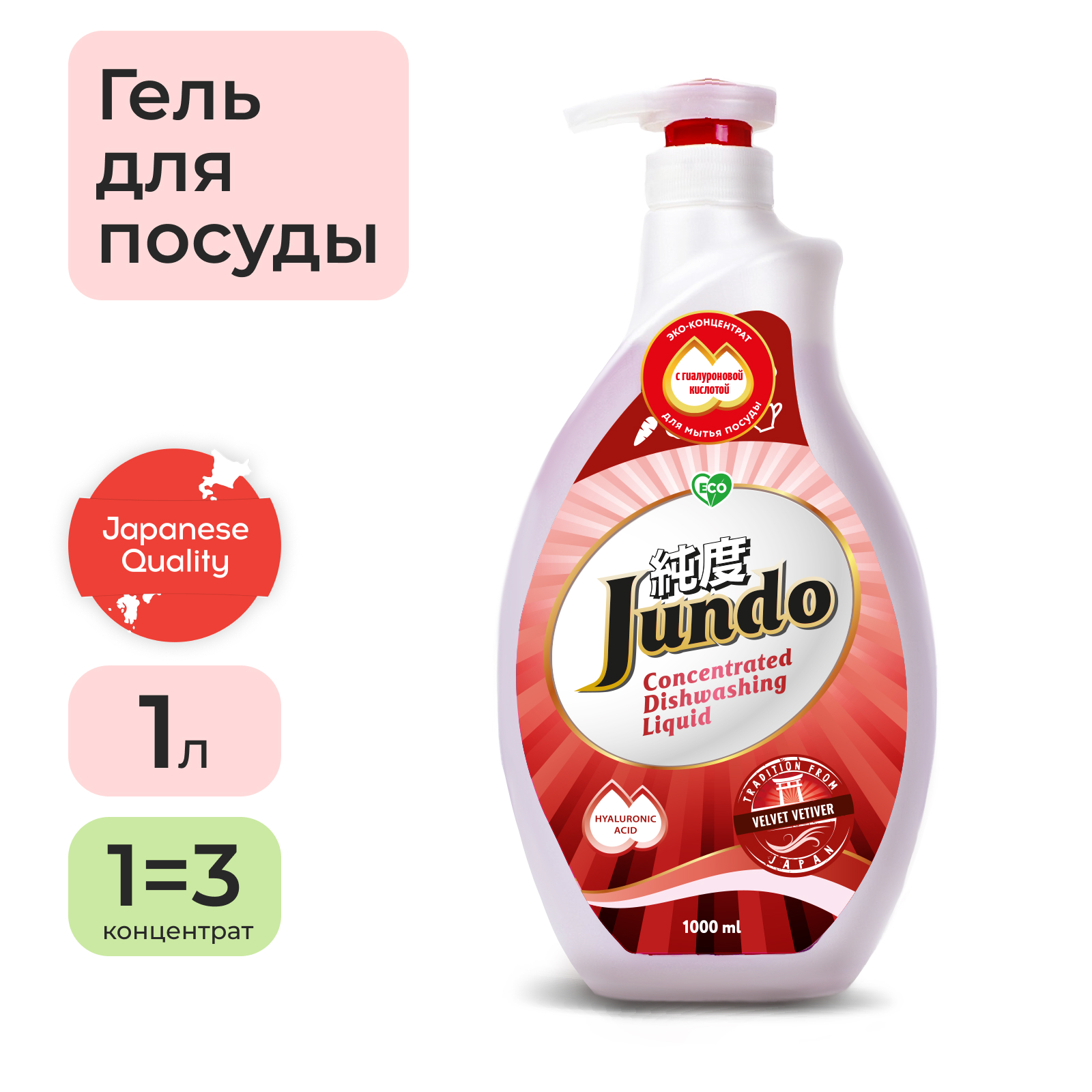 Концентрированный ЭКО гель д/посуды и детских принадлежностей Jundo Velvet  Vetiver,1л - отзывы покупателей на маркетплейсе Мегамаркет | Артикул:  600003331662