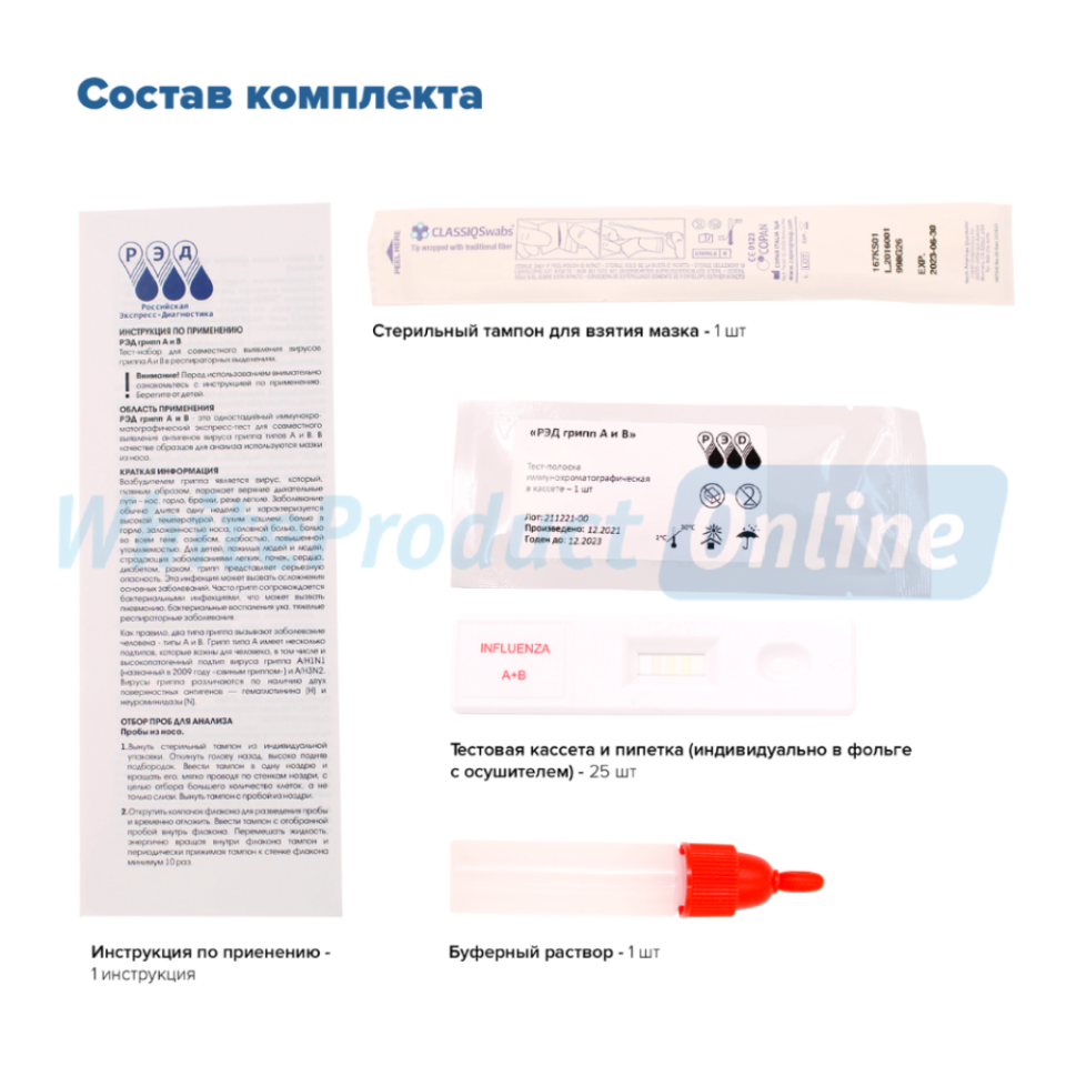 Экспресс-тест на грипп РЭД на антиген гриппа А+В для дома (1 шт) – купить в  Москве, цены в интернет-магазинах на Мегамаркет