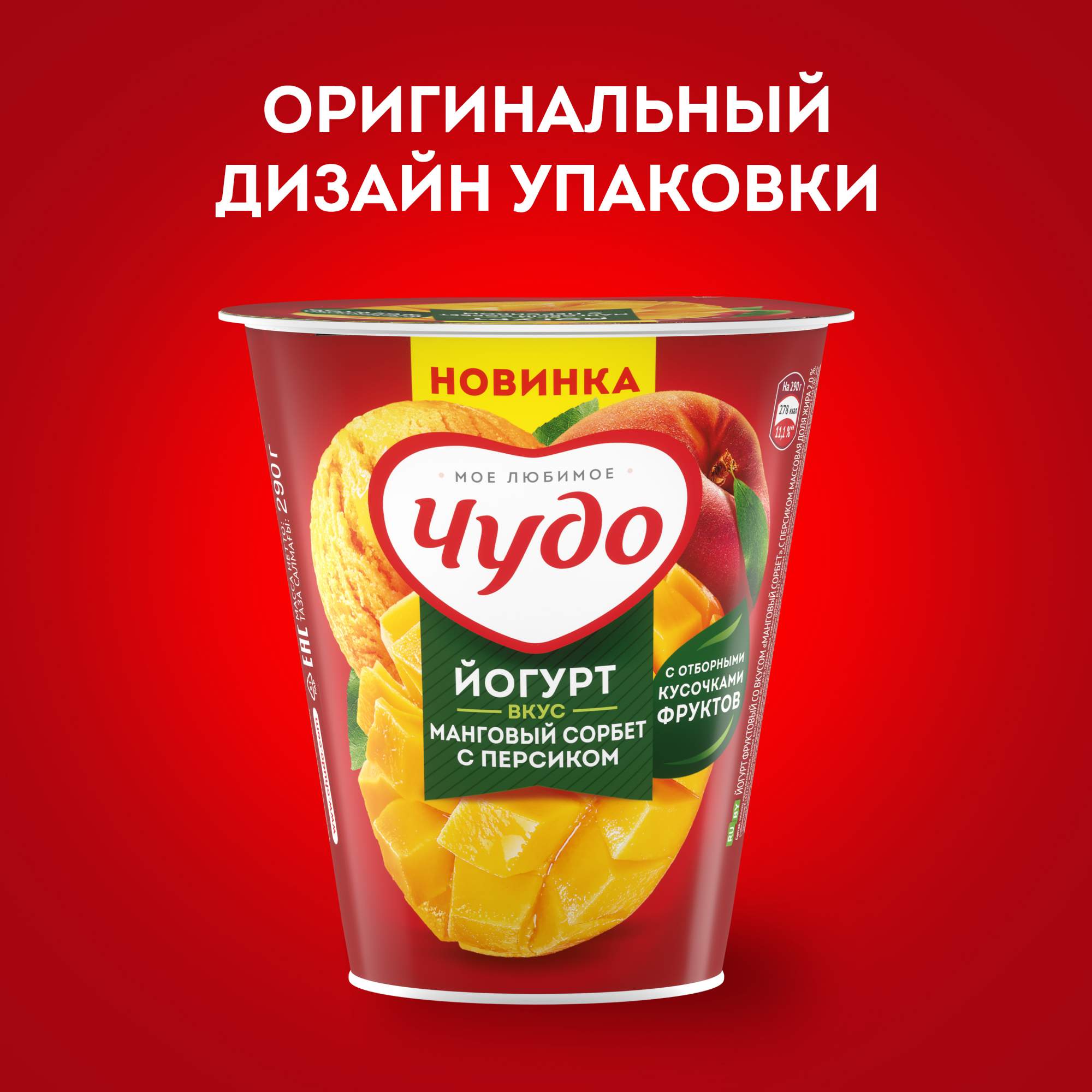 <b>Йогурт</b> <b>Чудо</b> <b>манго</b> сорбет с <b>персиком</b> 2% 290 г.