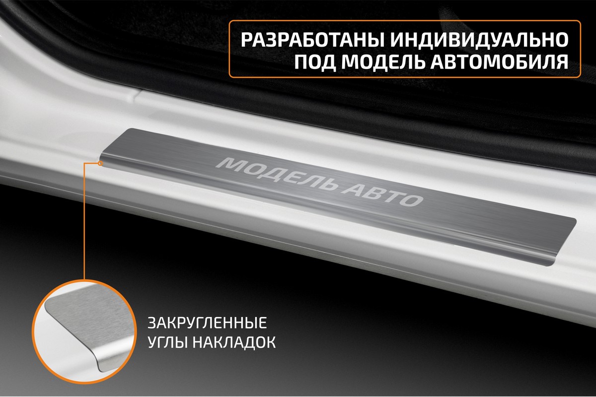 Накладки на пороги AutoMax для Москвич 3 2022-н.в./3е 2022-н.в, с надписью,  4 шт., AMMO301 - купить в Б2САВТО, цена на Мегамаркет