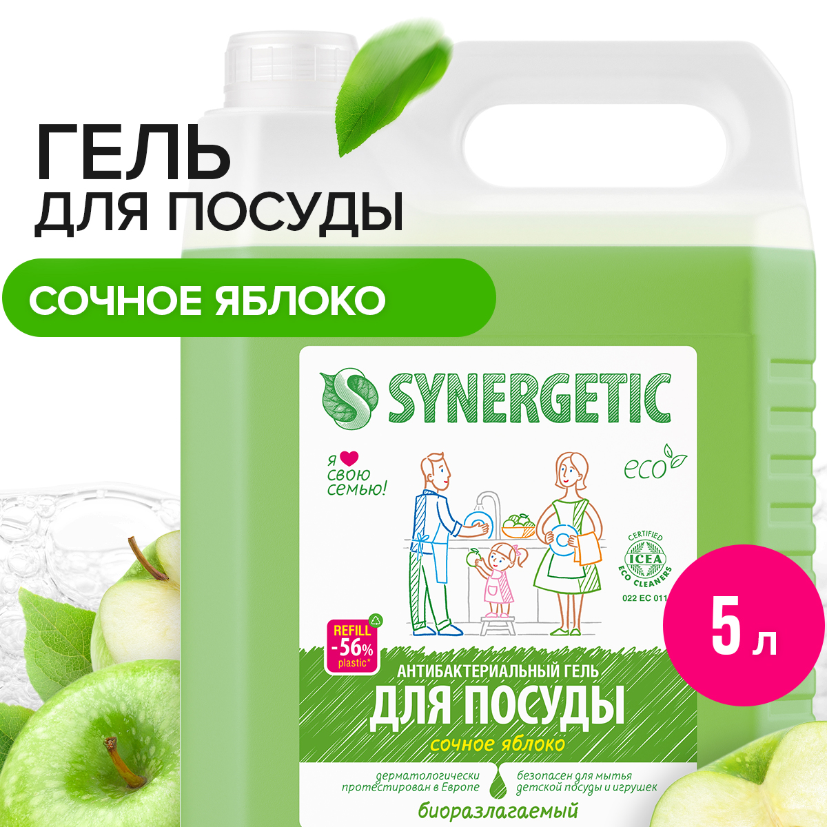 Средство для посуды, овощей и фруктов SYNERGETIC «Сочное яблоко» антибактериальное, 5 л - купить в Москве, цены на Мегамаркет | 100023872223