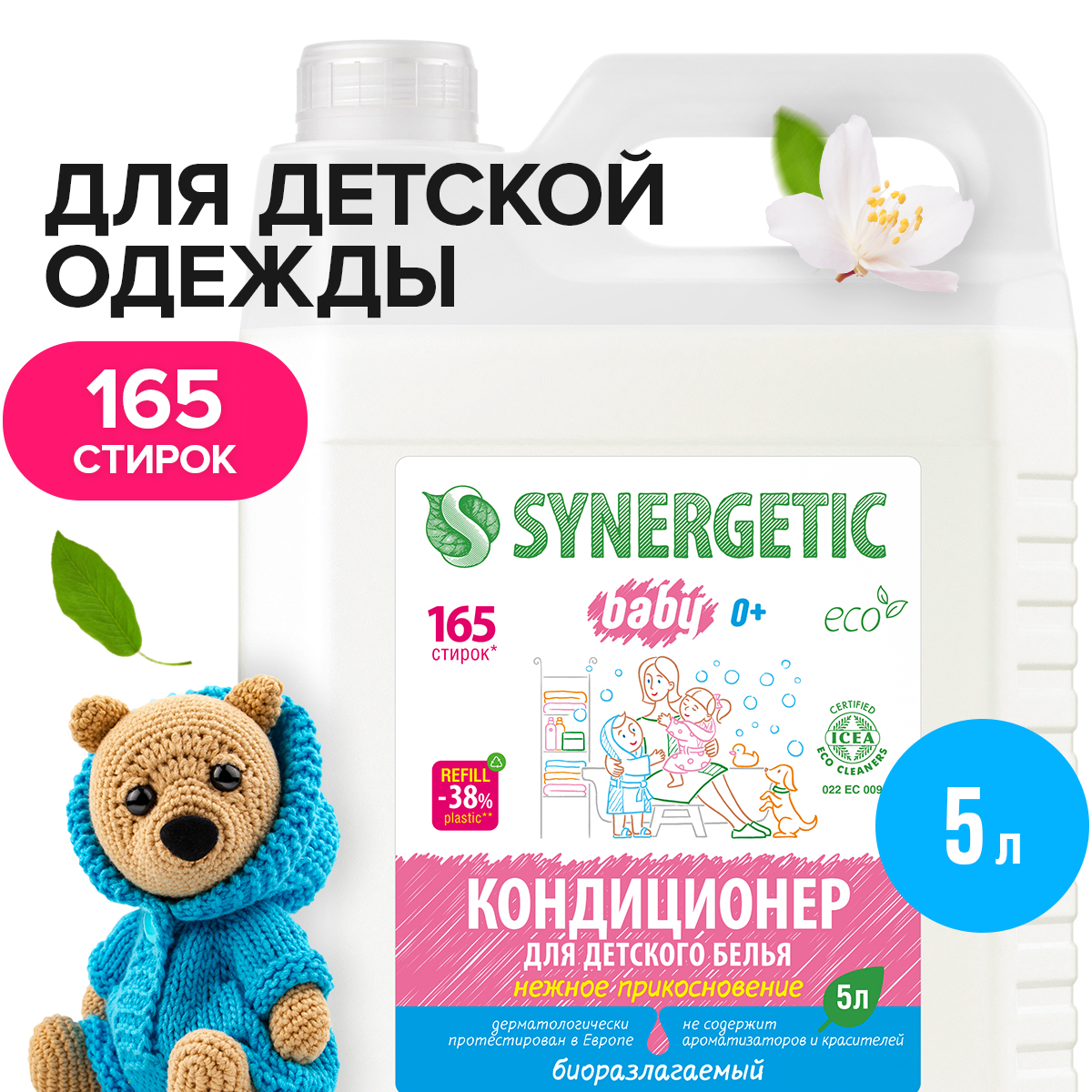 Кондиционер для белья детский SYNERGETIC гипоаллергенный, без запаха, 5 л, 165 стирок - купить в Мегамаркет Москва Пушкино, цена на Мегамаркет