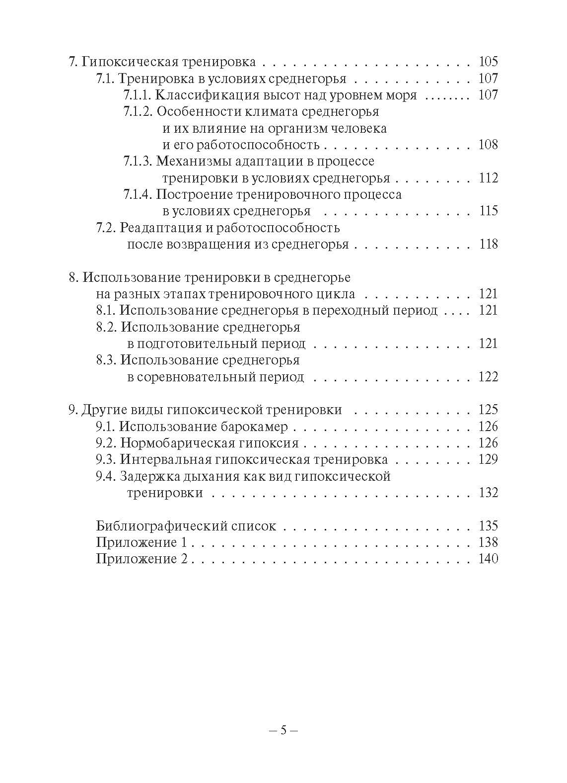 Энергетическое обеспечение напряженной мышечной деятельности - купить  спорта, красоты и здоровья в интернет-магазинах, цены на Мегамаркет |  978-5-98724-134-9