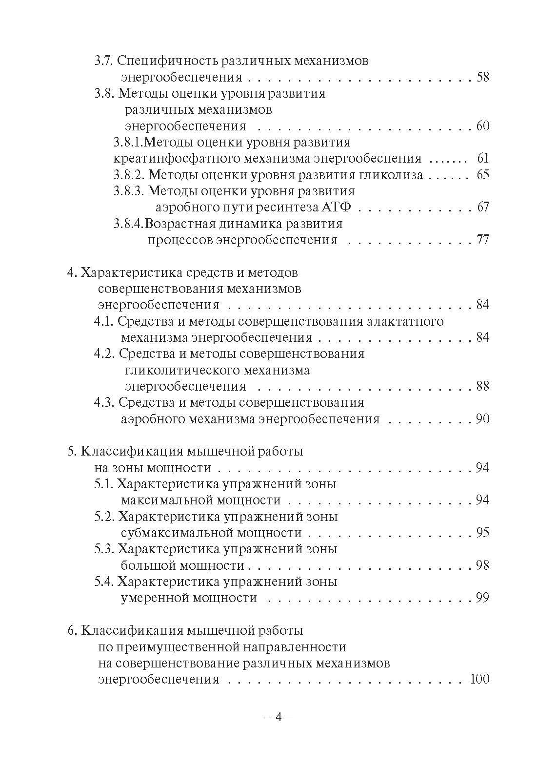 Энергетическое обеспечение напряженной мышечной деятельности - купить  спорта, красоты и здоровья в интернет-магазинах, цены на Мегамаркет |  978-5-98724-134-9