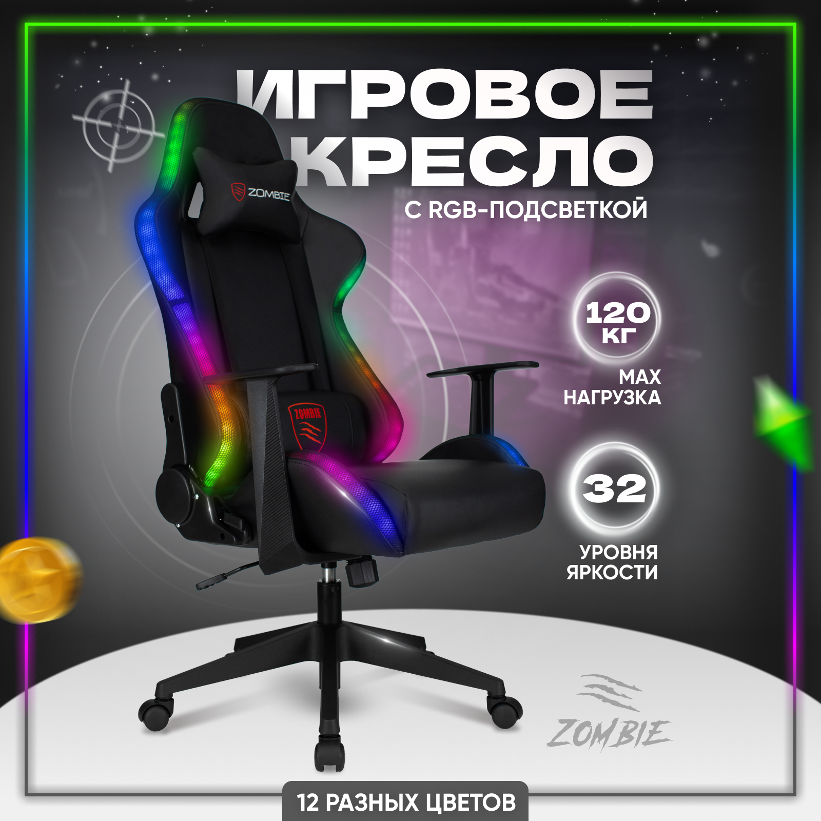 Кресло компьютерное геймерское игровое ZOMBIE GAME RGB эко-кожа, черный - купить в Москве, цены на Мегамаркет | 600013545609