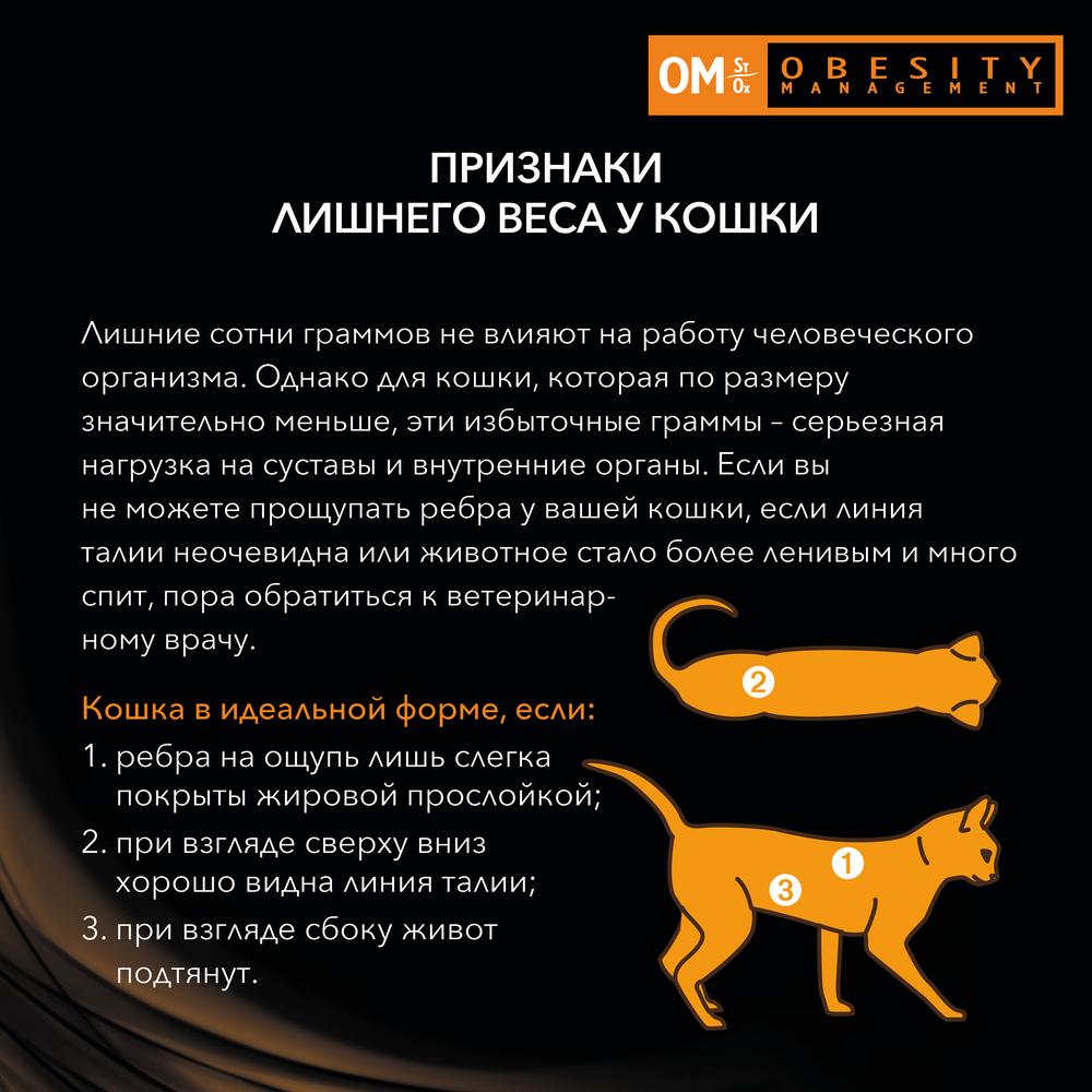 Сухой корм для кошек Pro Plan Veterinary Diets OM для снижения массы тела,  1,5кг+350г – купить в Москве, цены в интернет-магазинах на Мегамаркет