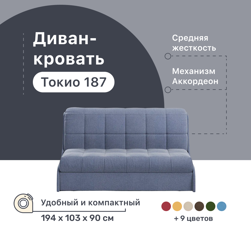 Диван-кровать 4Home Токио 187, 194х103х90 см, велюр Blue, Аккордеон -  купить в Москве, цены на Мегамаркет | 600012524159