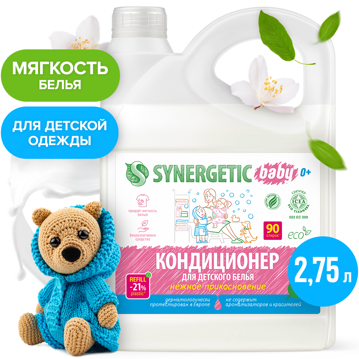 Кондиционер-ополаскиватель для детского белья SYNERGETIC 2,75 л, 90 стирок - купить в Москве, цены на Мегамаркет | 100023872216