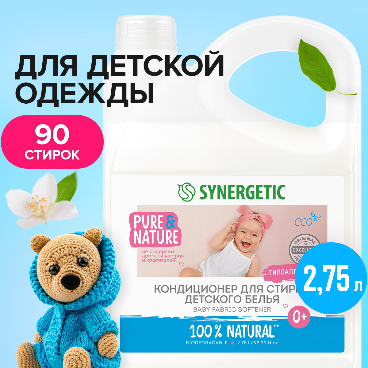 Кондиционер-ополаскиватель для детского белья SYNERGETIC 2,75 л, 90 стирок - купить в АШАН - Купер, цена на Мегамаркет