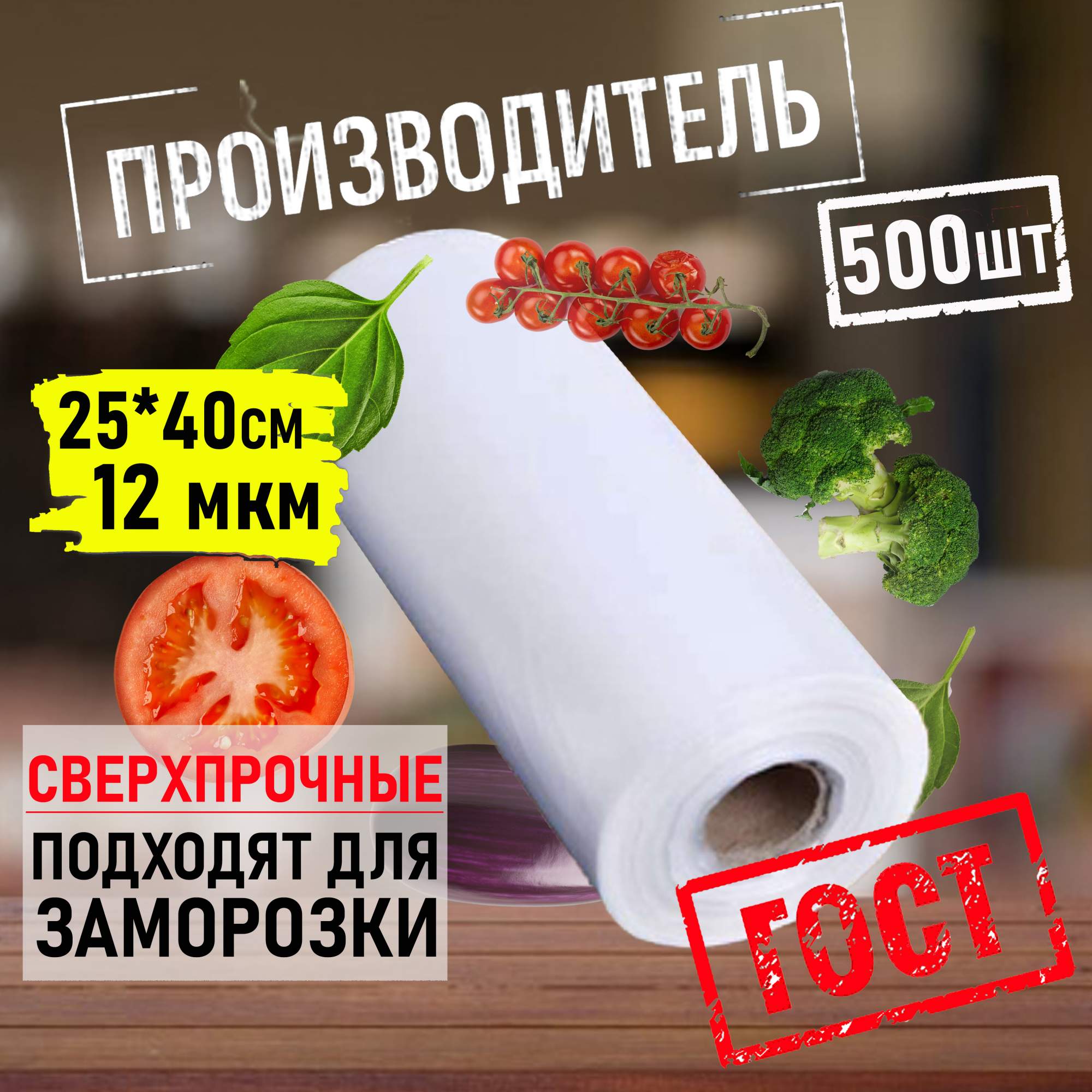 Пищевые пакеты фасовочные для хранения продуктов 500шт 25*40см 46068 - купить в ТГ "АЛЬЯНС - ЦЕНТР" (со склада МегаМаркет), цена на Мегамаркет