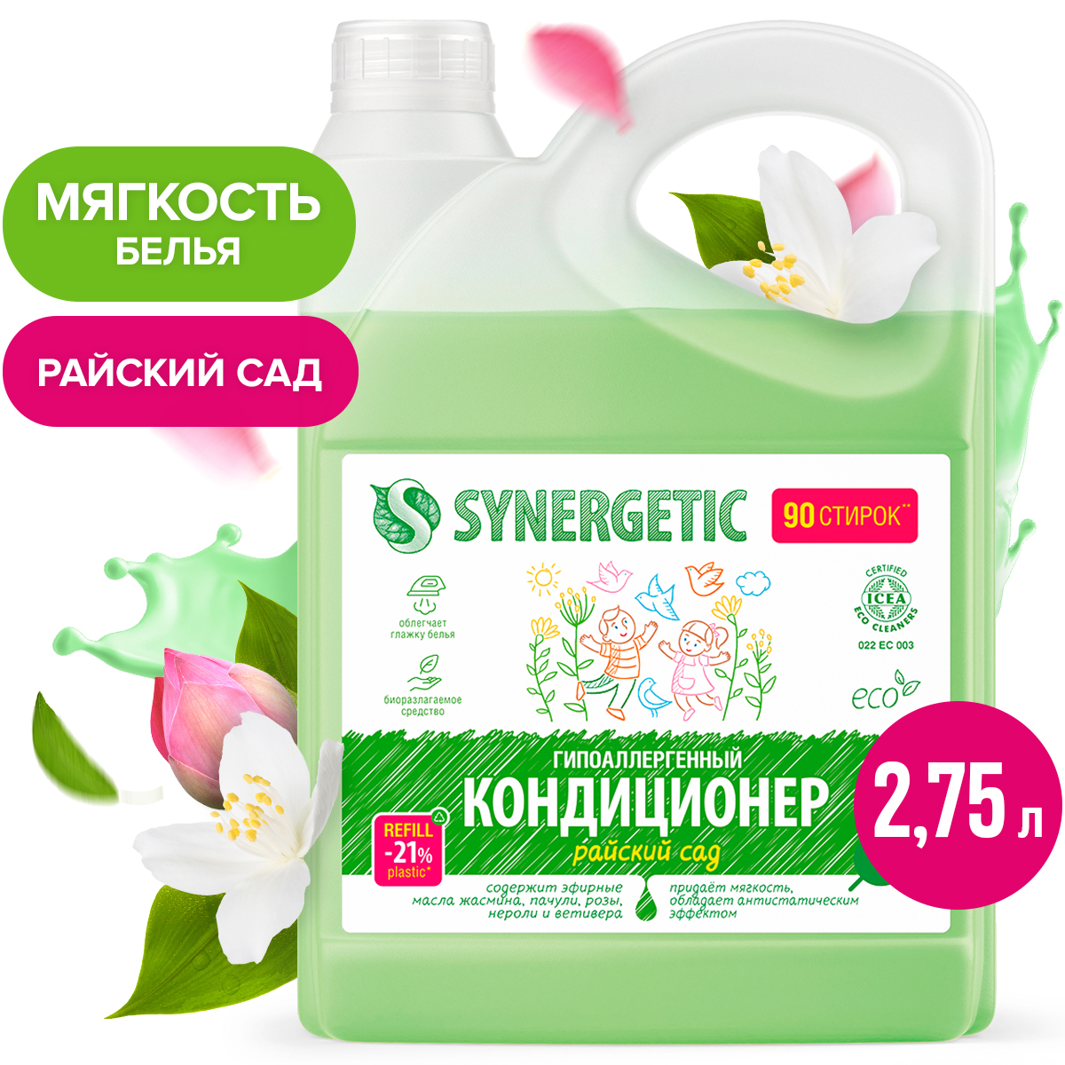 Кондиционер для белья SYNERGETIC "Райский сад" гипоаллергенный, 2,75 л, 90 стирок - купить в Москве, цены на Мегамаркет | 100023872215