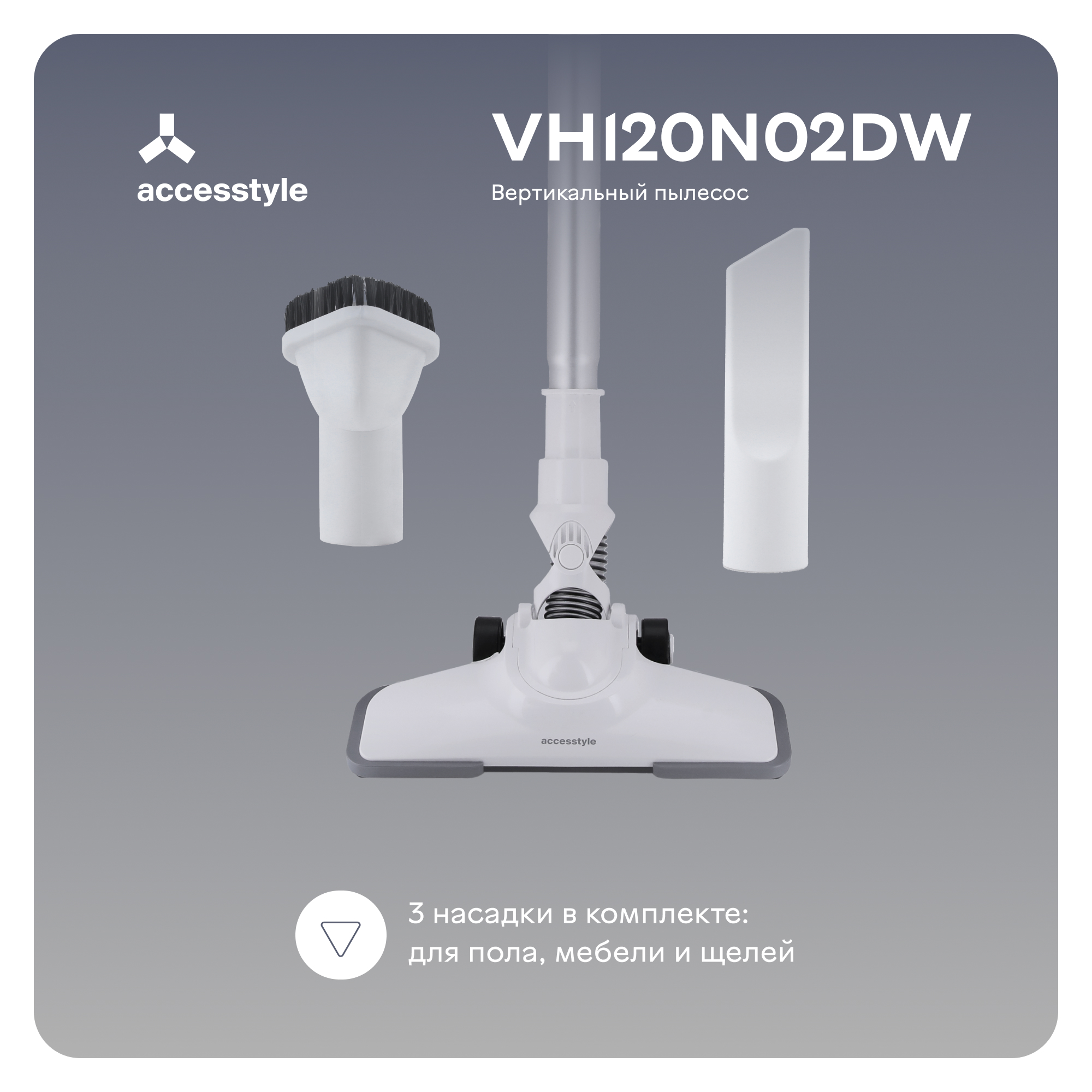 Accesstyle пылесос. Пылесос accesstyle vh120n02dw. vh120n02dw. пылесос vh120n02dw accesstyle крепёж.