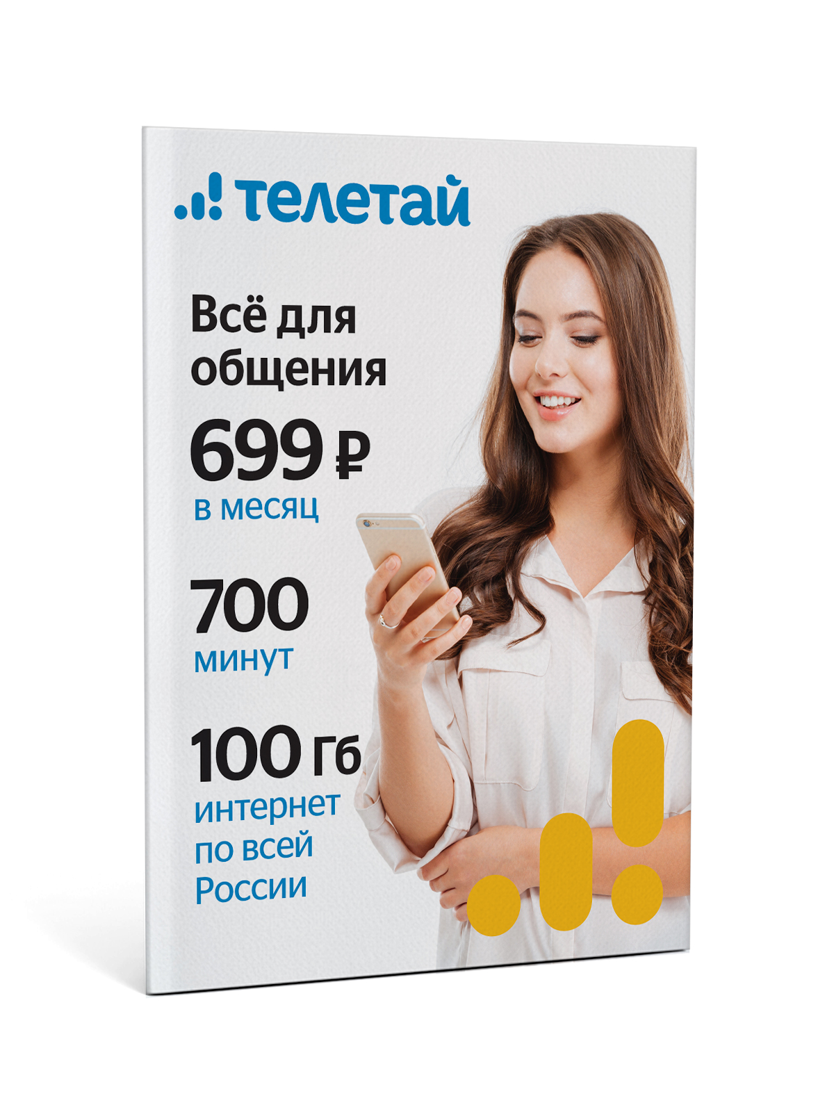 Сим карта телетай бизнес