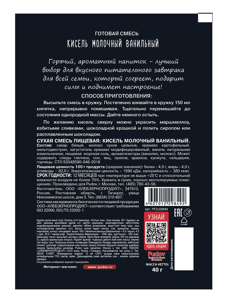 Купить кисель молочный ванильный С.Пудовъ 40 г, цены на Мегамаркет |  Артикул: 100024893654