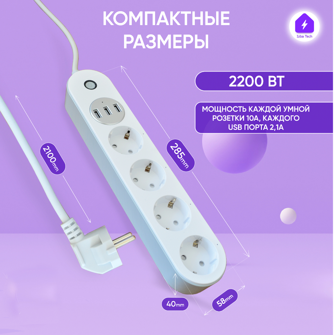 Умный сетевой фильтр Tuya SA-P402A для Яндекс Алисы с WIFI на 4 розетки + 3  USB – купить в Москве, цены в интернет-магазинах на Мегамаркет