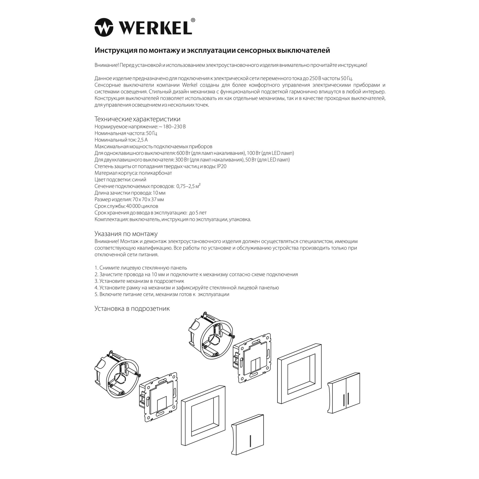 Сенсорный выключатель Werkel одноклавишный с подсветкой серебряный W4510106