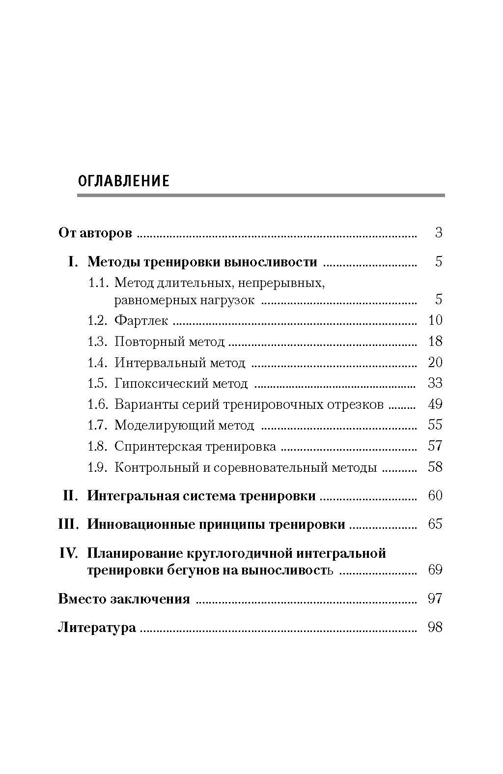 Инновационная тренировка выносливости в циклических видах спорта - купить  спорта, красоты и здоровья в интернет-магазинах, цены на Мегамаркет |  978-5-9500178-3-4