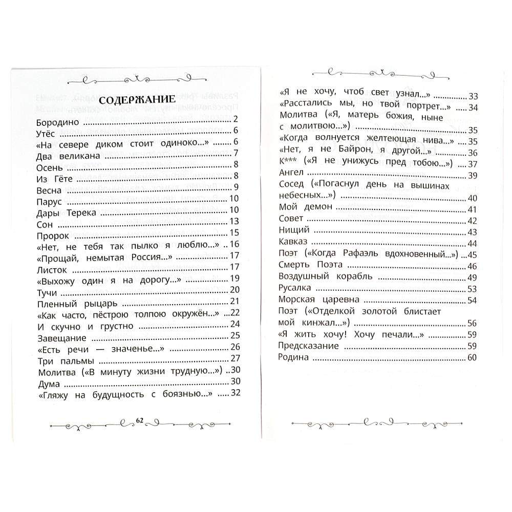 Бородино и другие стихотворения Лермонтов М.Ю - купить детской  художественной литературы в интернет-магазинах, цены на Мегамаркет |