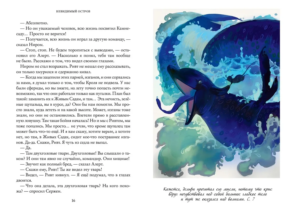 невидимый 4.