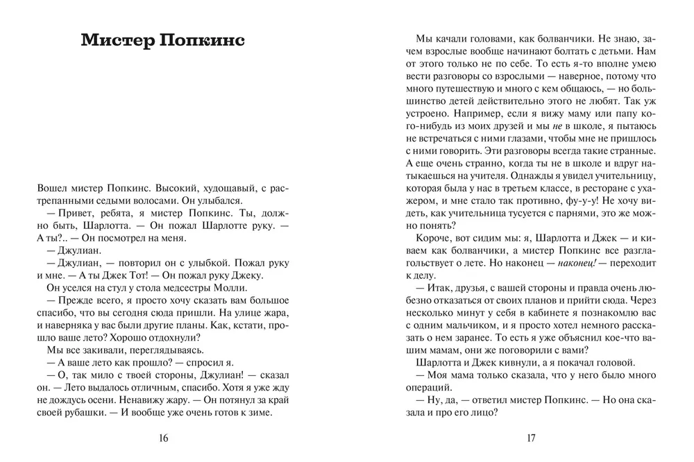 Глава в книге это. Паласио глава Джулиана. Паласио р.Дж. "Глава Шарлотты". 978-5-4370-0312-1 Паласио р. д. глава Джулиана. Глава книги.