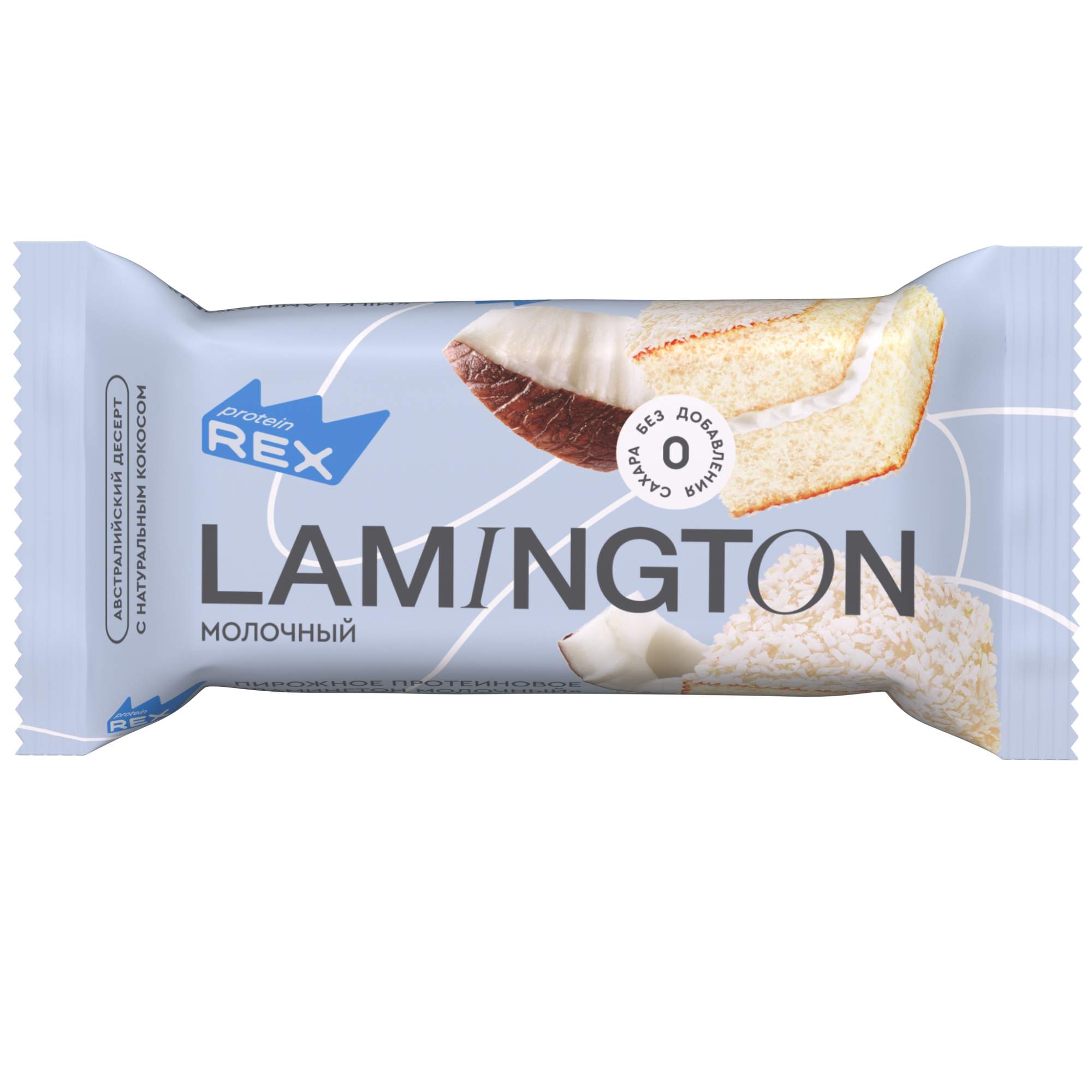 Купить пирожное ProteinRex Lamington протеиновое, молочный, 50 г, цены на Мегамаркет | Артикул: 100029461802