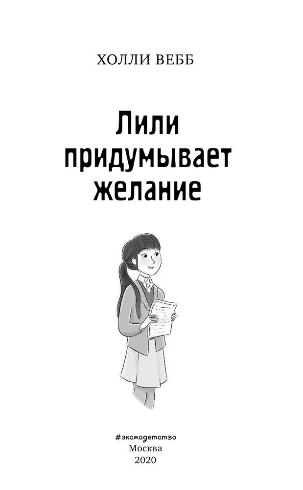 Холли Вебб книги о Лилли.