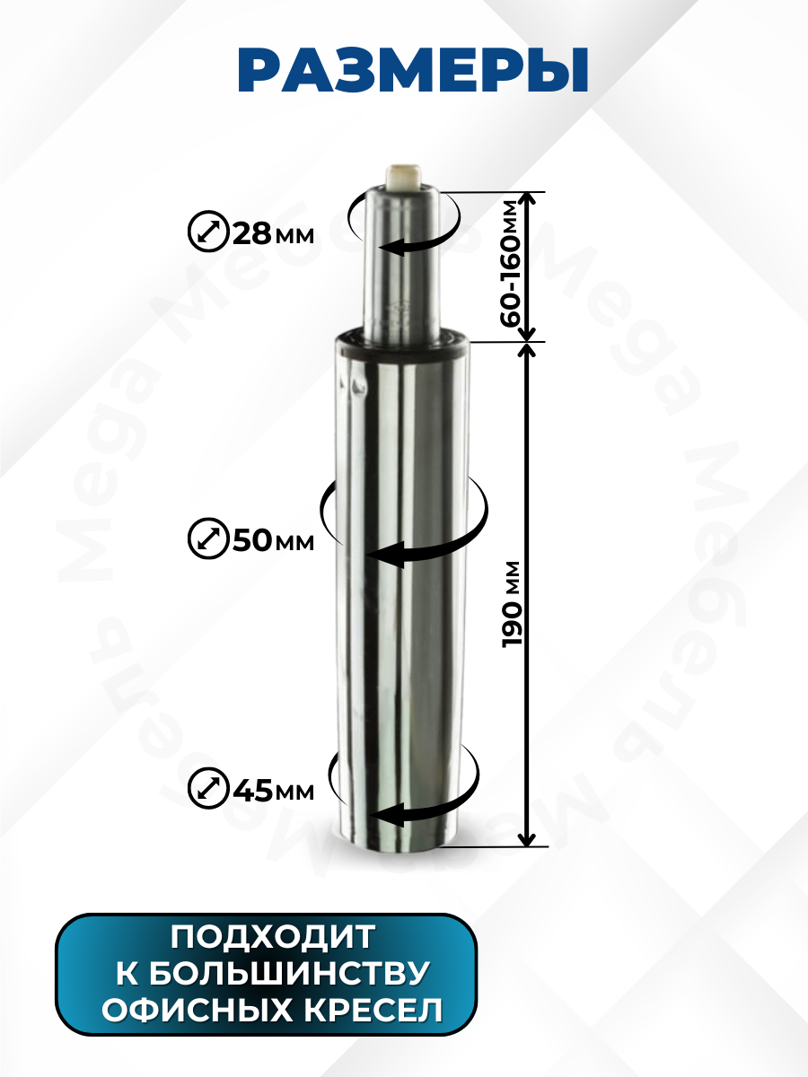 Газлифт для офисного кресла размеры