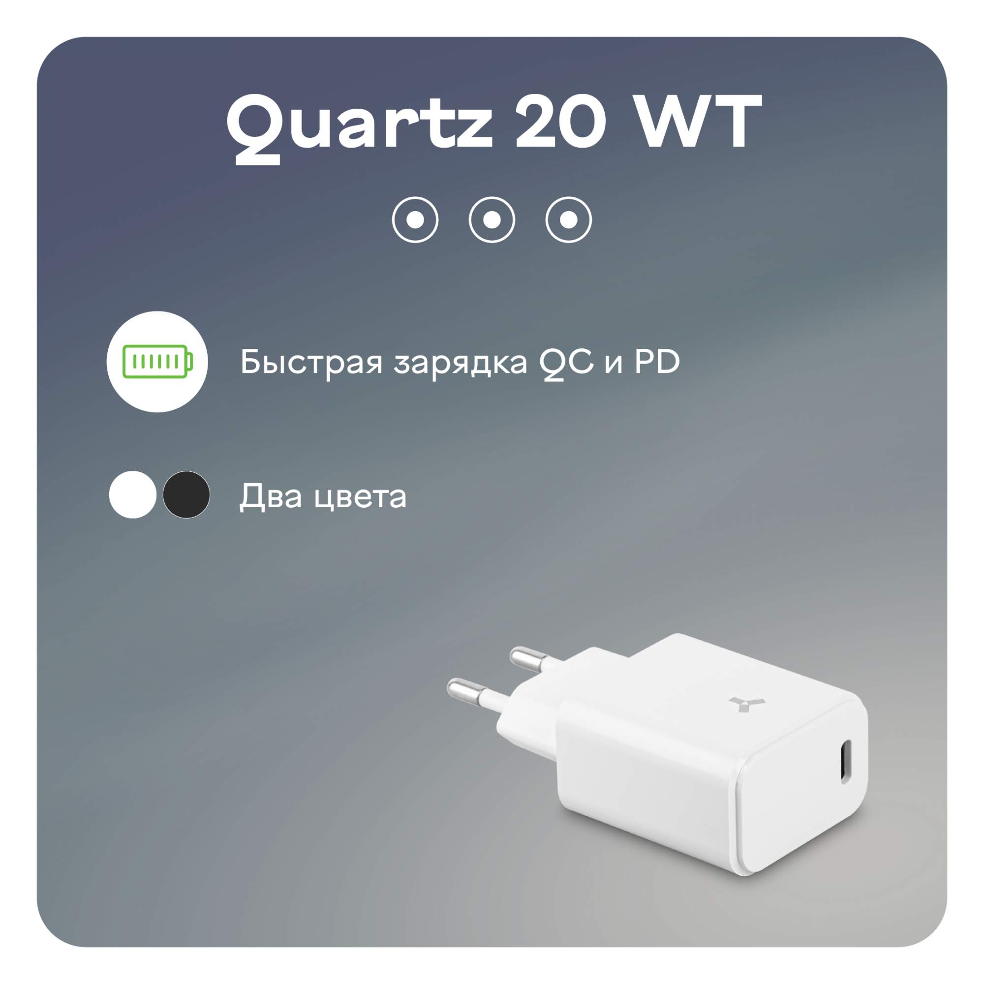 Зарядное устройство Accesstyle Quartz 20WT белое 20 Вт с USB Type-C, купить  в Москве, цены в интернет-магазинах на Мегамаркет