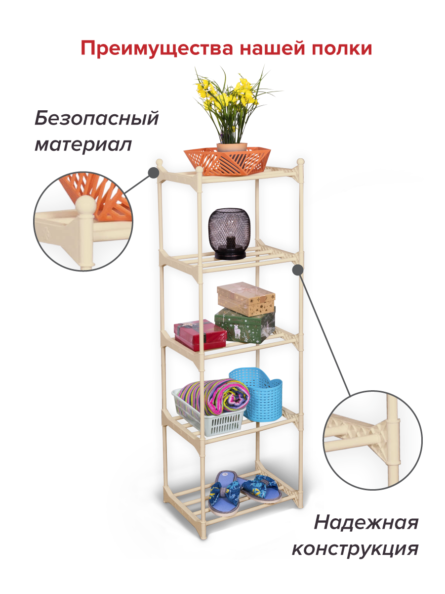 Универсальная полка для дома Абсолют Уют Мечта Хозяйки №3 (5 ярусов, пластик)  бежевая - купить в Москве, цены на Мегамаркет | 600013545165