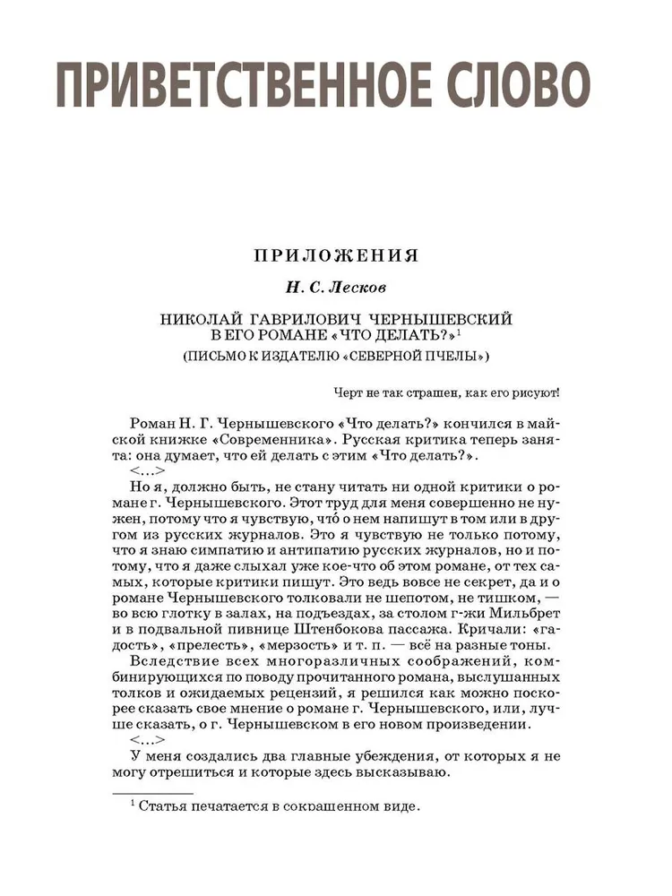 Что делать краткое содержание чернышевский по главам