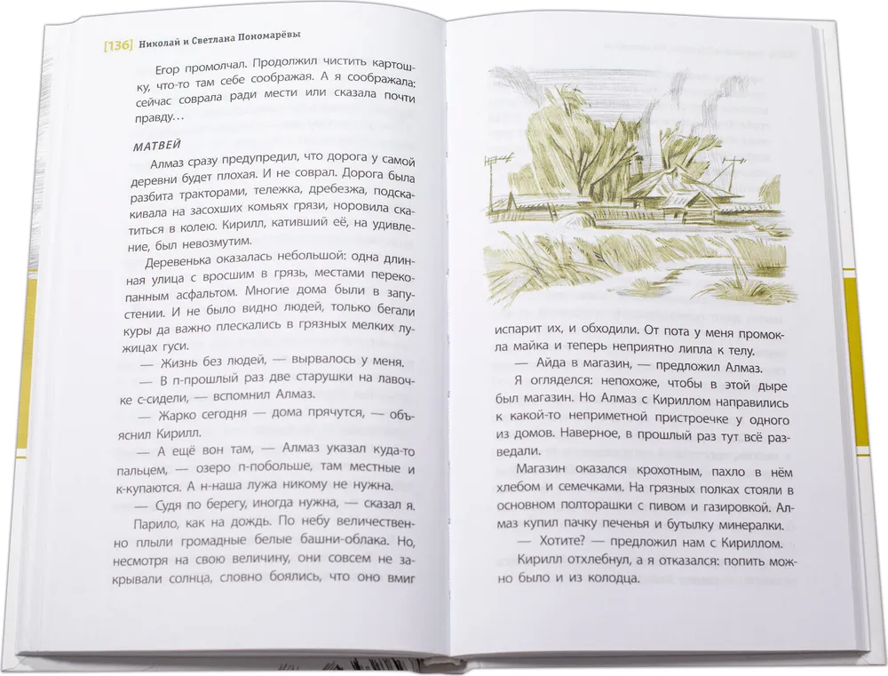 Жить просто книга. Просто жить книга. Пономарев просто жить. Просто жить Пономаревы книга.