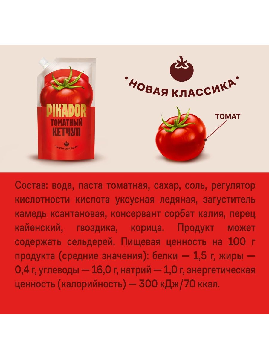 Купить кетчуп PIKADOR томатный, 3 шт по 300 г, цены на Мегамаркет |  Артикул: 600012650186