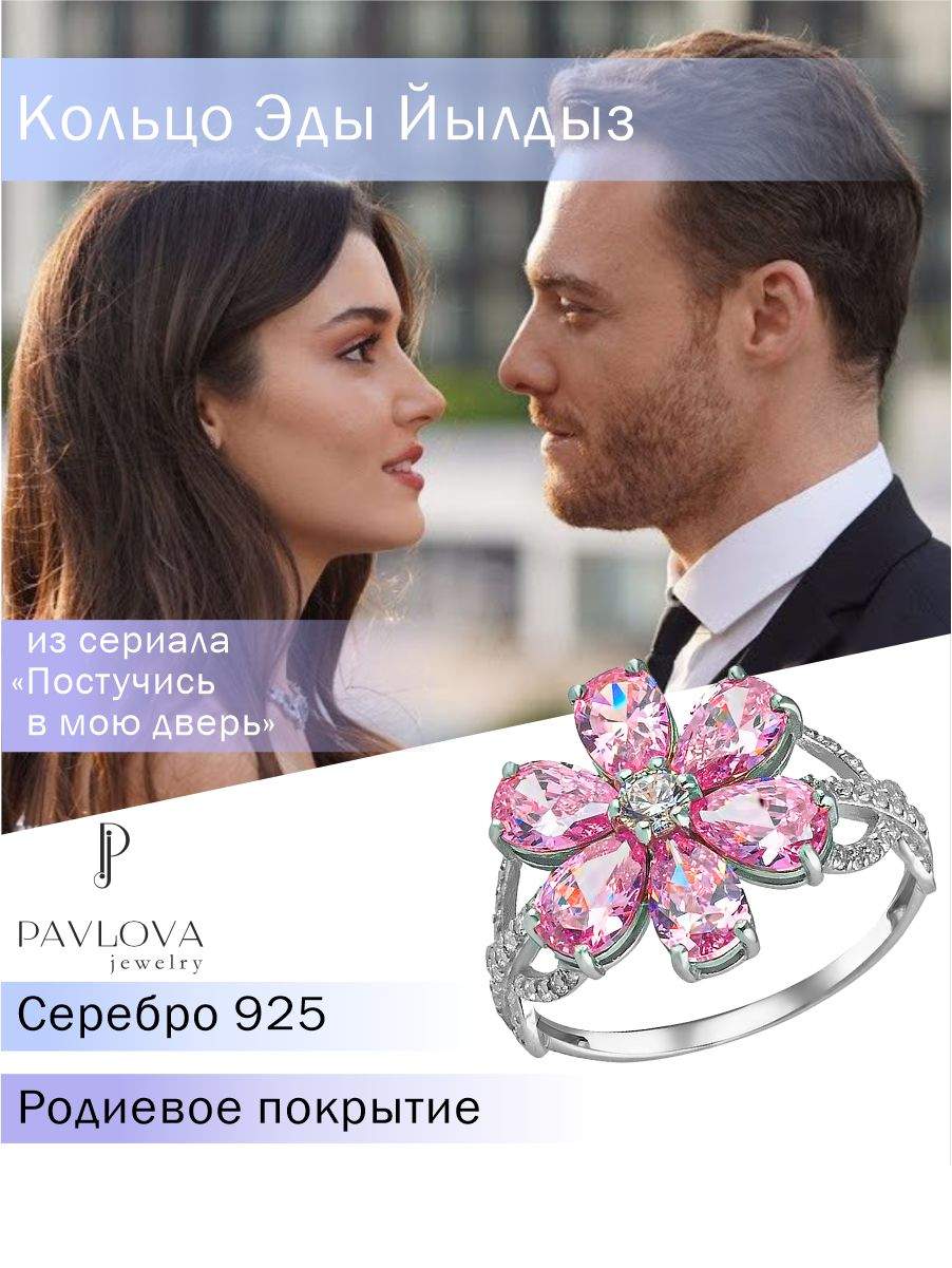 Кольцо Эды Купить