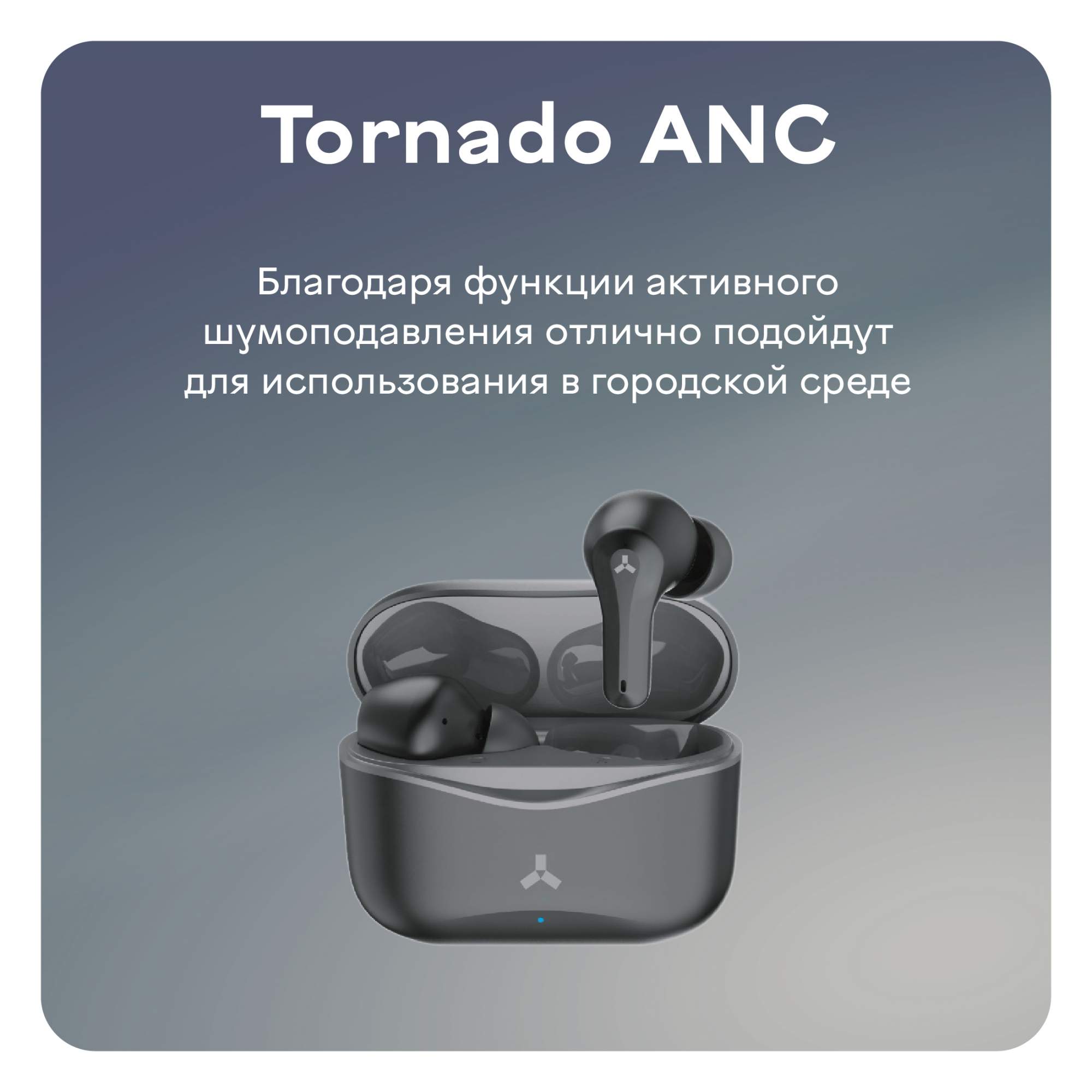 Tornado ANC наушники беспроводные. Tornado ANC. Кейс с наушниками Tornado ANC.